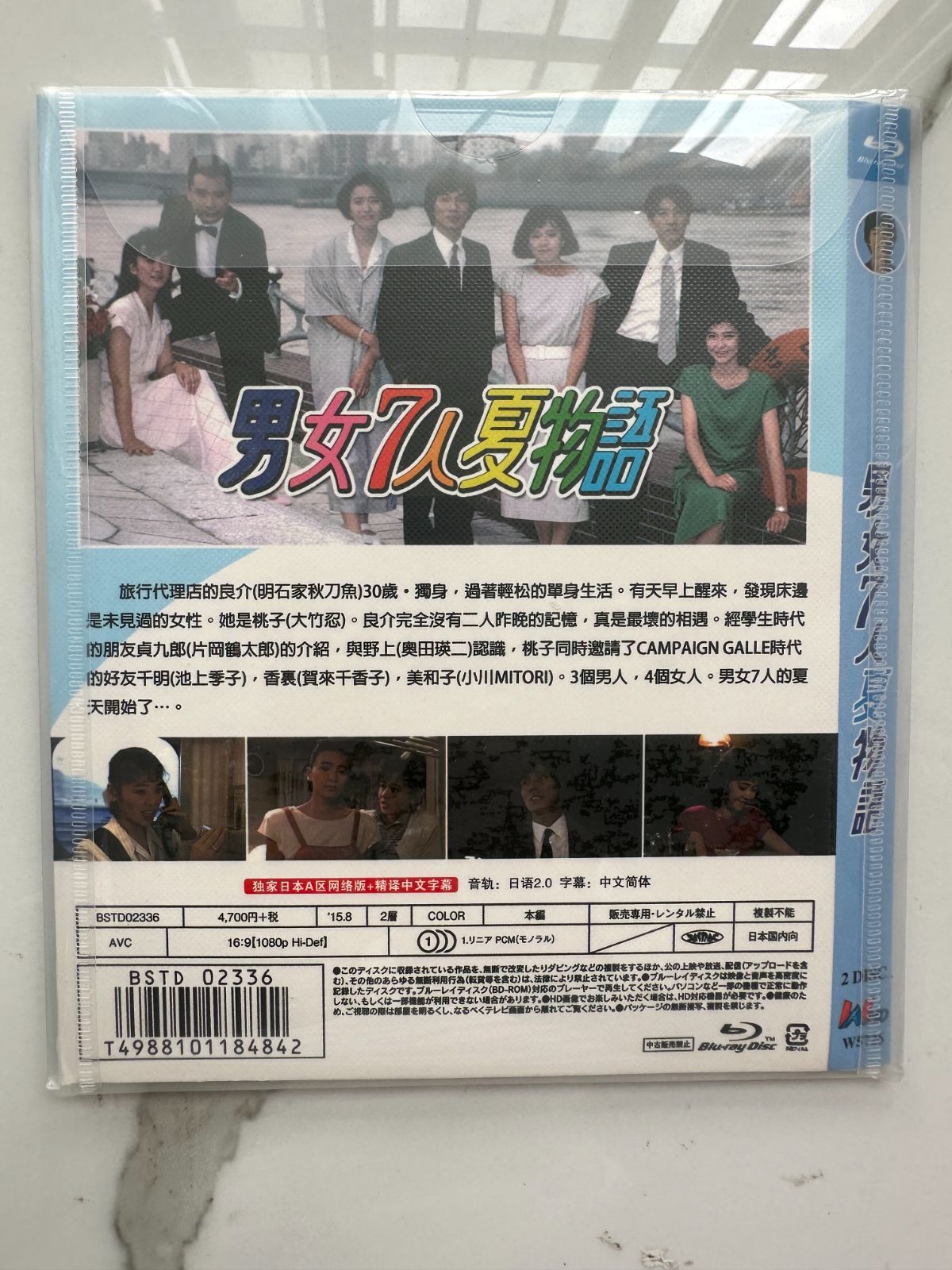 夏物語　Blu-ray 新品未使用】男女7人夏物語【全話収録】 ブルーレイ - メルカリ