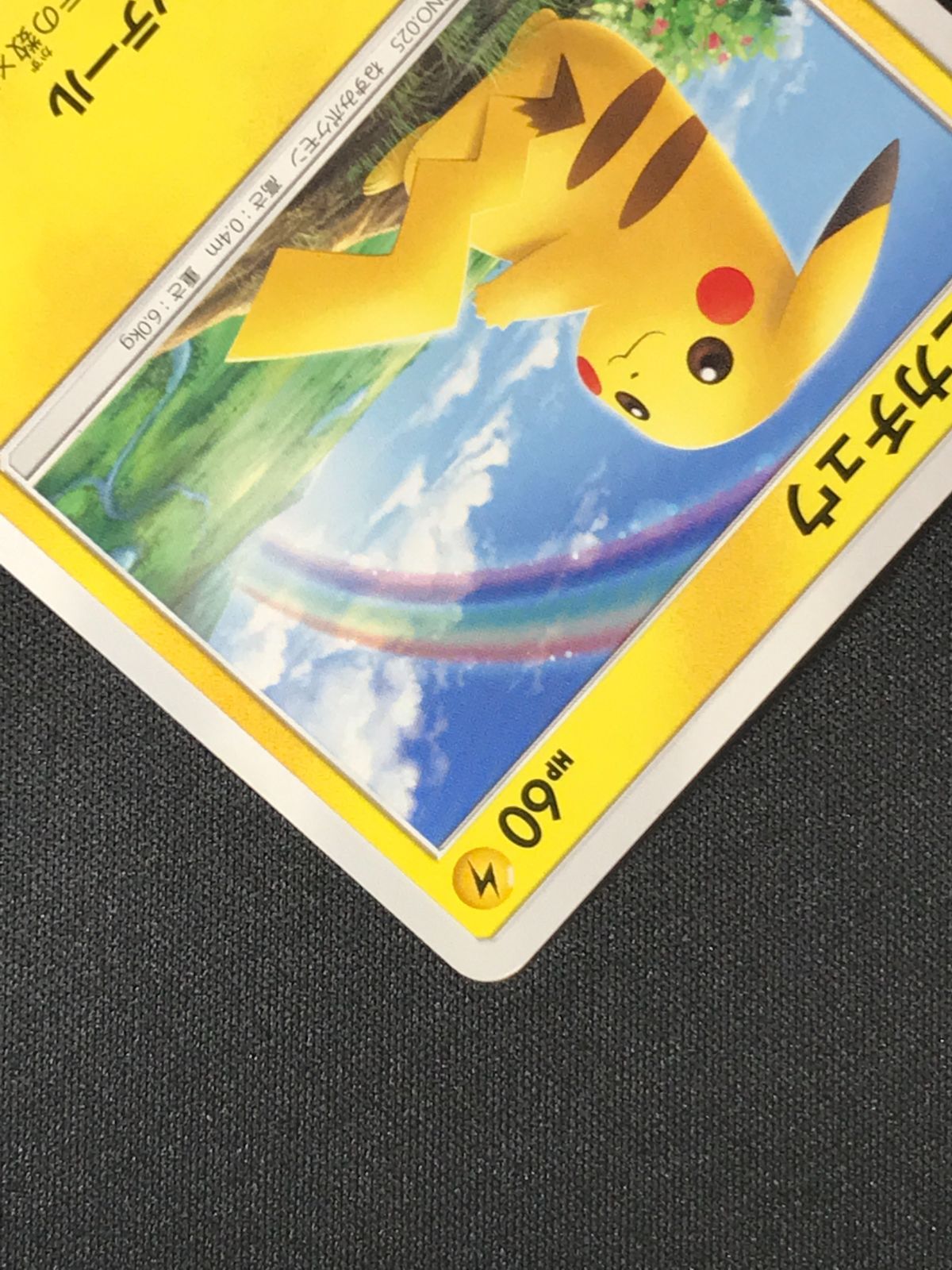 ポケモンカードゲーム ポケカ ピカチュウ C SM3+-029 SM3+ 強化拡張