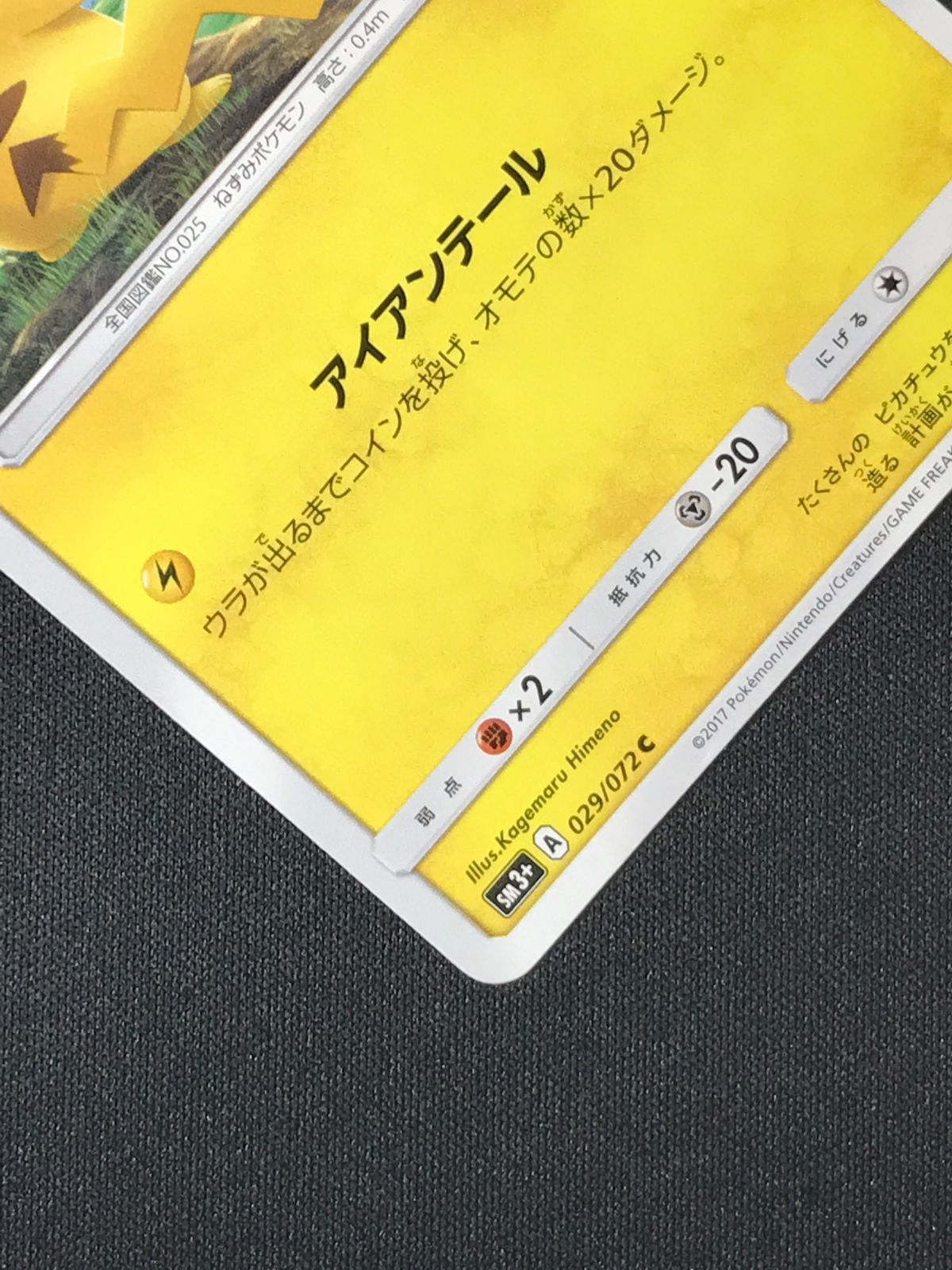 ポケモンカードゲーム ポケカ ピカチュウ C SM3+-029 SM3+ 強化拡張