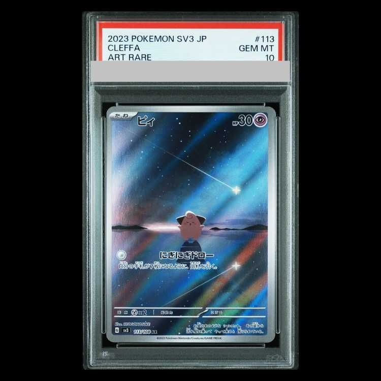 ピィAR PSA10 PSA10】ピィ AR 113/108 1枚 - メルカリ