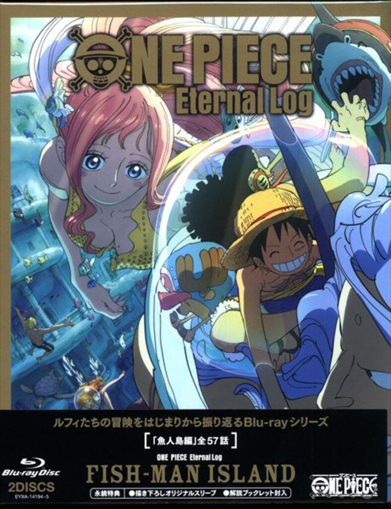 アニメBlu-ray ONE PIECE Eternal Log FISH-MAN ISLAND