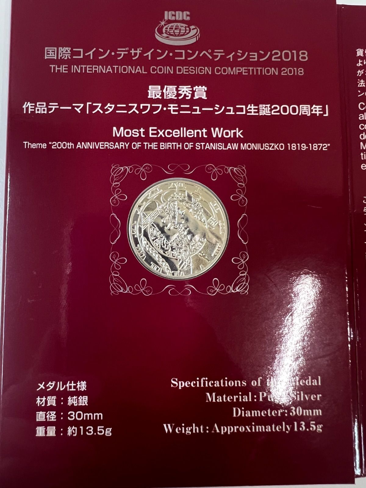 国際コイン・デザイン・コンペティション2018 純銀コイン メダル