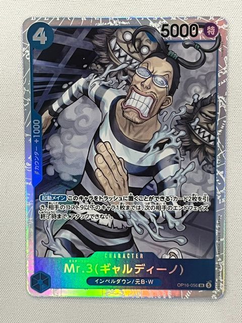 ワンピースカード Mr.3 ギャルディーノ　4枚セット ◇ワンピースカード Mr.3(ギャルディーノ) OP16-056 SR - メルカリ