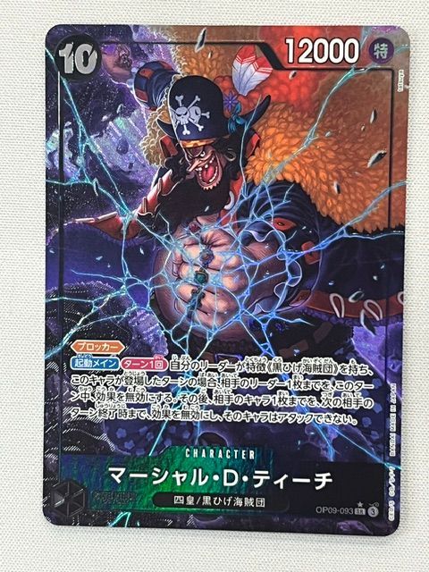 ◇ワンピースカード マーシャル・D・ティーチ OP09-093 SR パラレル
