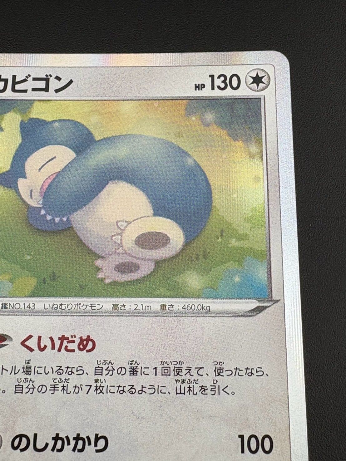 中古品】 カビゴン 084/100 R 「仰天のボルテッカー」 ポケカ ポケモン