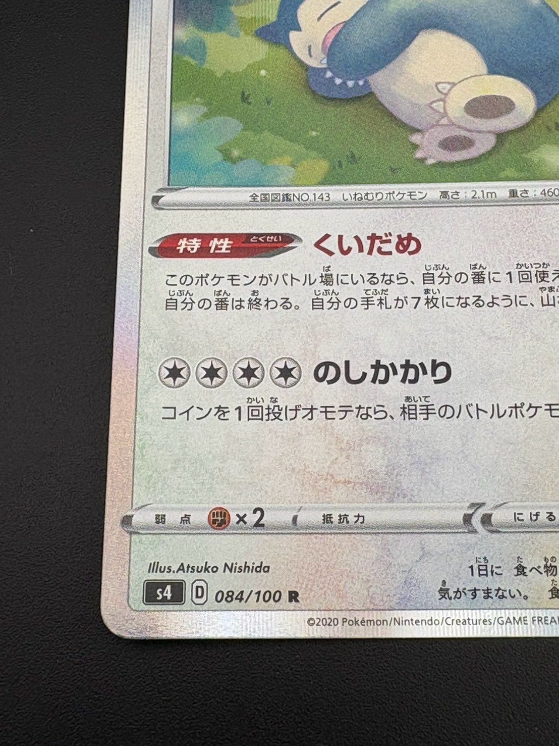 中古品】 カビゴン 084/100 R 「仰天のボルテッカー」 ポケカ ポケモン