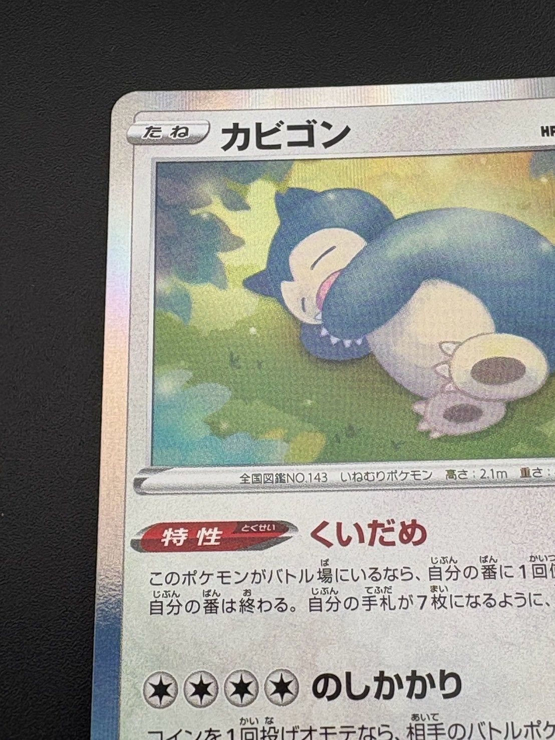 中古品】 カビゴン 084/100 R 「仰天のボルテッカー」 ポケカ ポケモン
