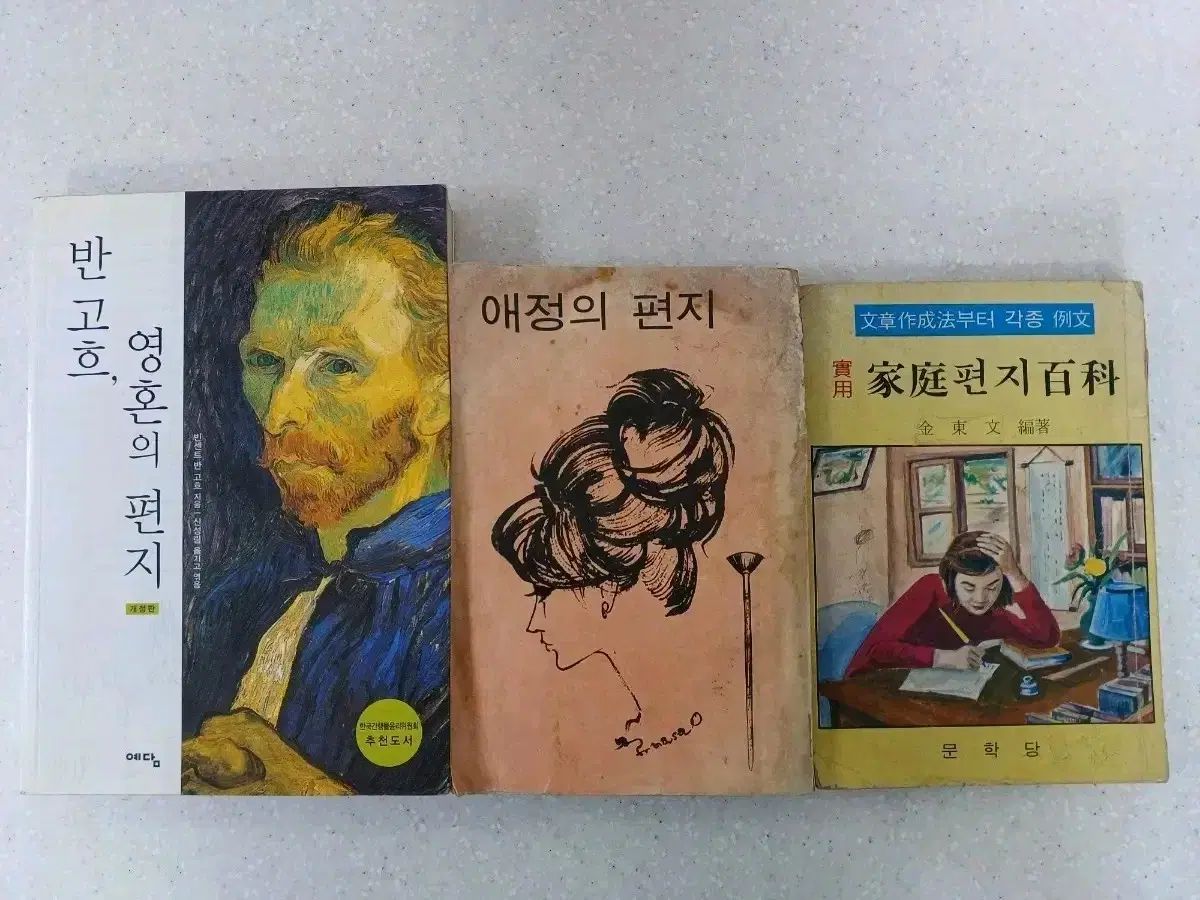 近代史 書籍 コレクション ゴッホ 魂の手紙 愛情の手紙 家庭の手紙 百科 3巻