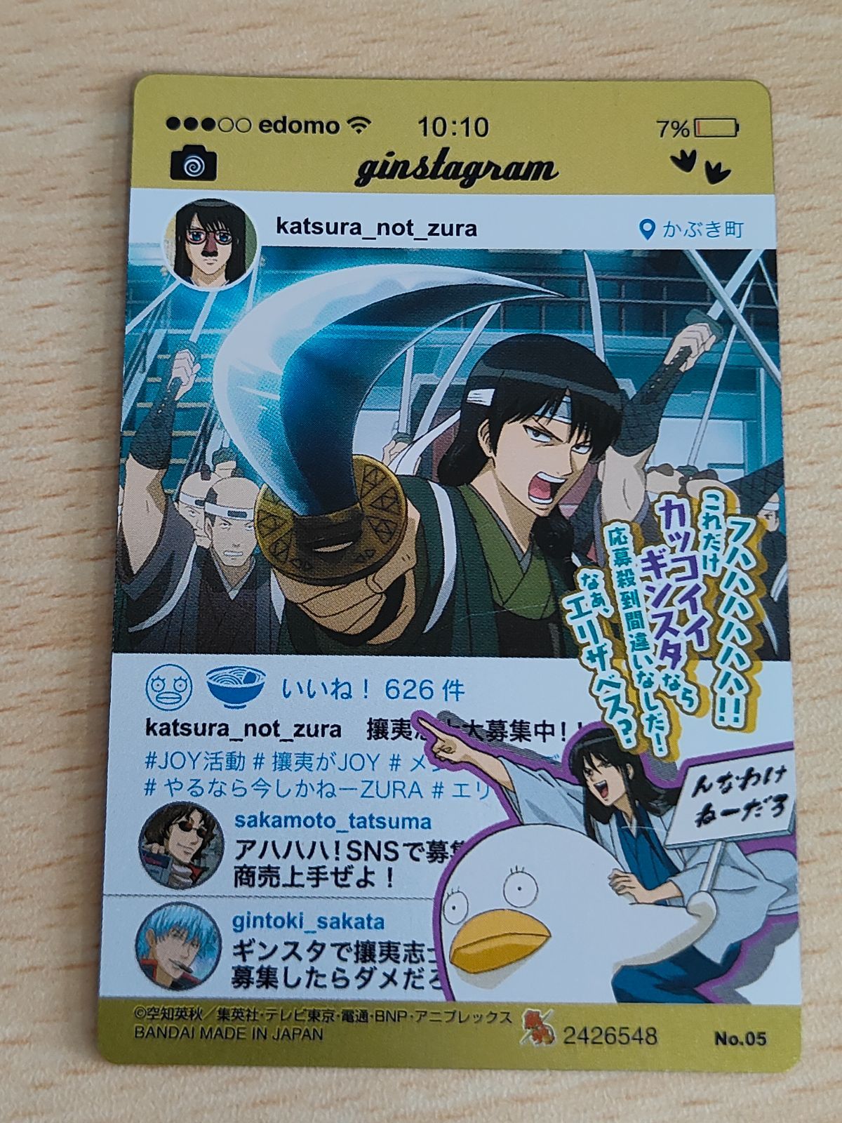 aca630 カード No.05 桂小太郎 エリザベス 攘夷志士 坂本辰馬 坂田銀時