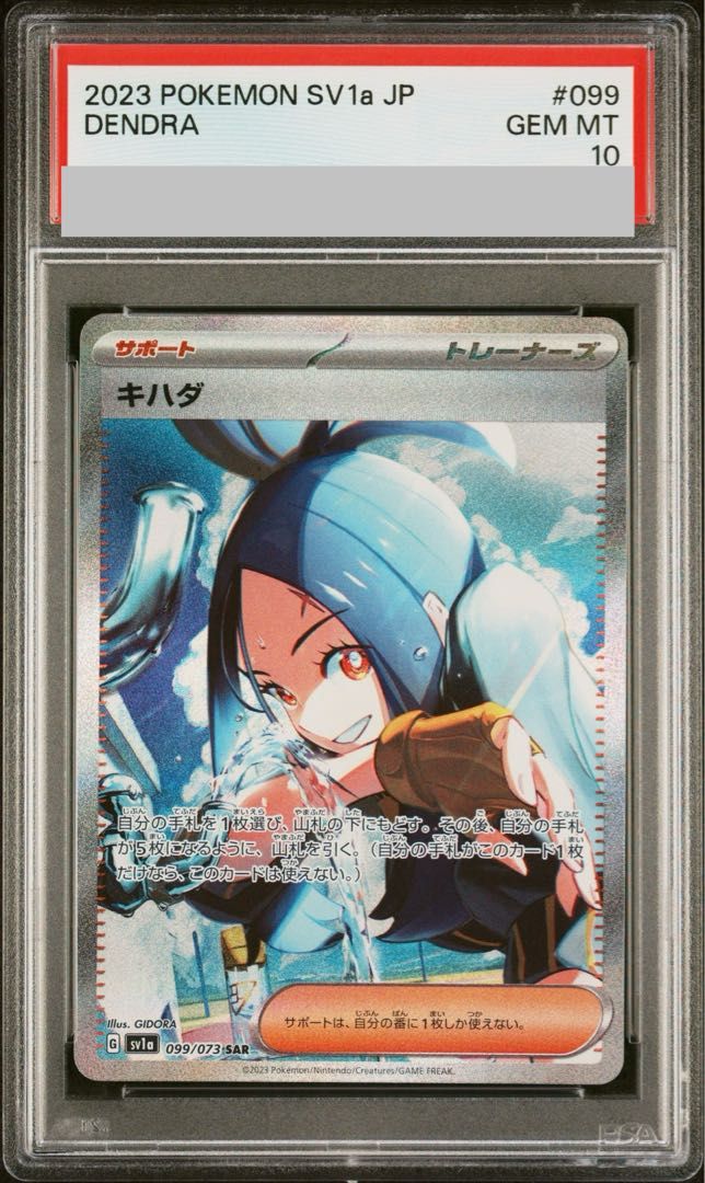 キ*ラ様 PSA10 キハダ SR SAR 2連番セット PSA10】キハダ SAR 099/073 1枚 - メルカリ