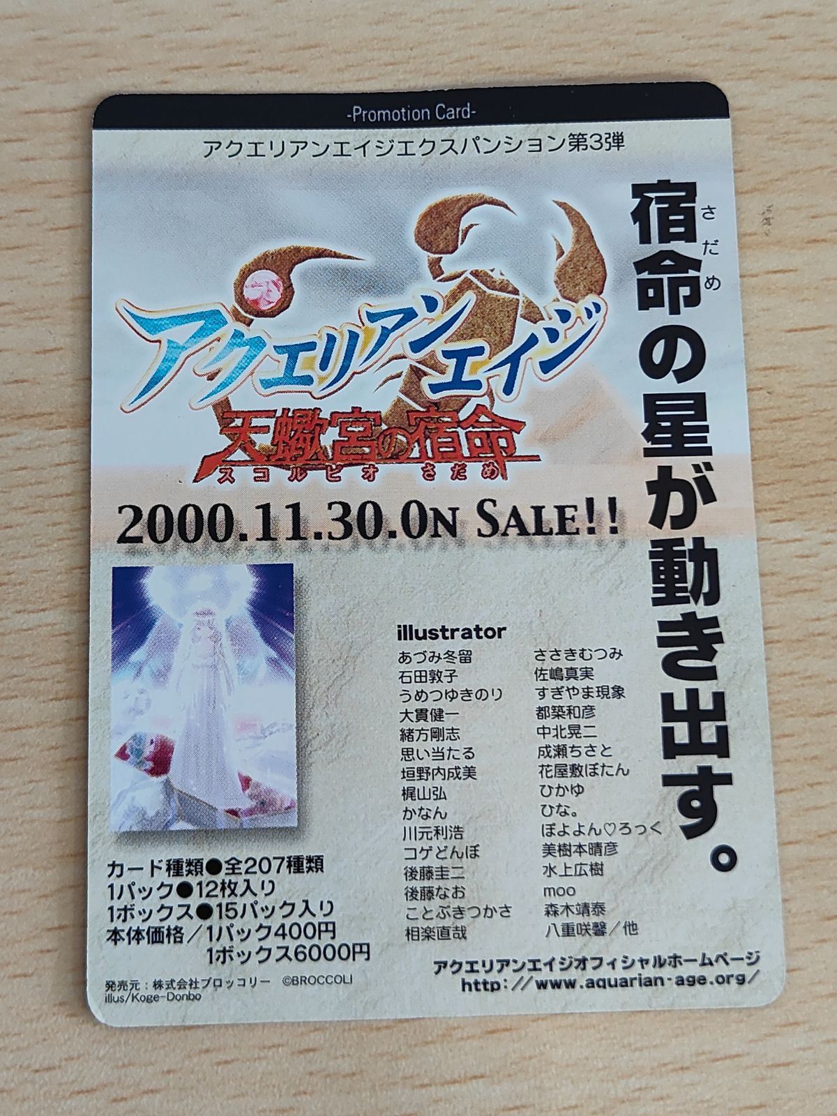 aca630 アクエリアンエイジ エクスパンション 第3弾 告知