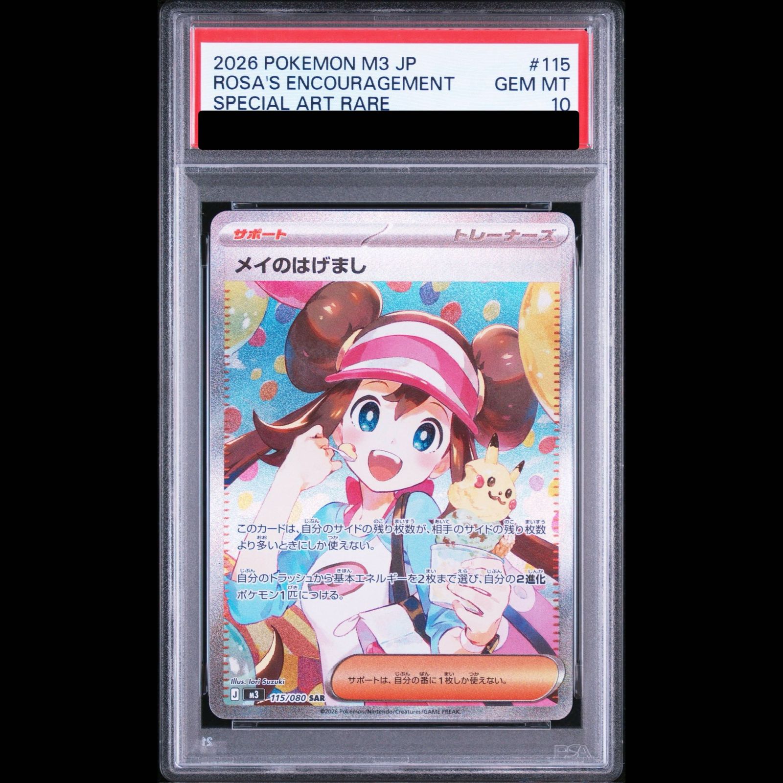 PSA10】メイのはげまし SAR 115/080 1枚 - メルカリ