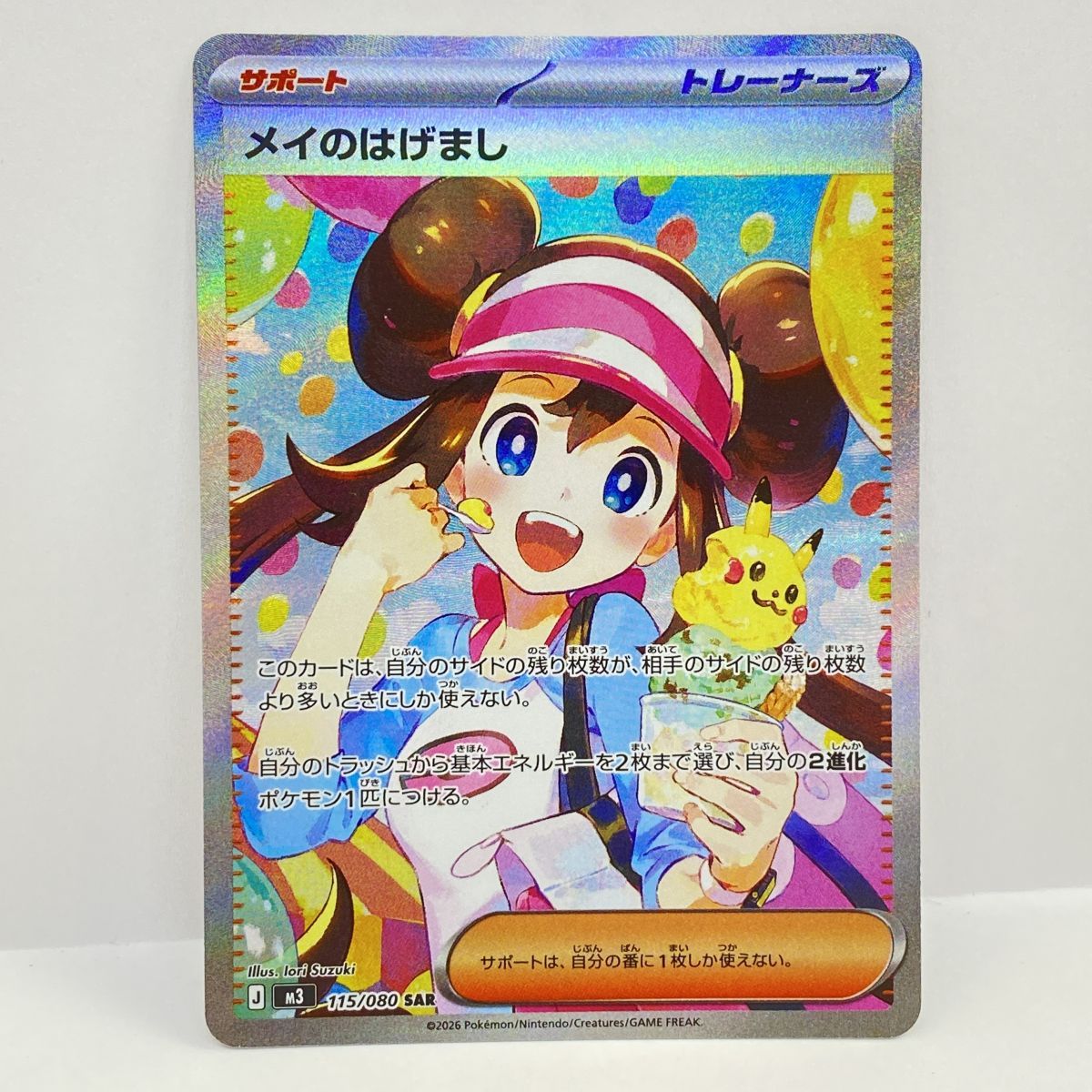 メイのはげまし M3 115/080 SAR PSA10 【正規】【オフィシャル】【公認】