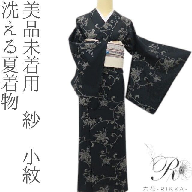 新品❗️【夏着物】小紋　クールビューティー　ブラック 六花-RIKKA- 美品未着用 洗える夏着物 紗❀花咲き実る、私だけのモダン
