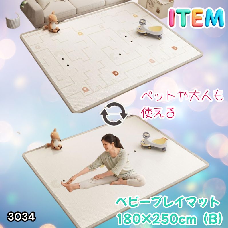 #3034 ベビーマット プレイマット 180×250cm 豆 カラーB ベビー 赤ちゃん シームレス ロール ペット フロアマット 防水 床 極厚 防音 子供部屋 保育園 幼稚園 ※一部地域離島別途配送料有