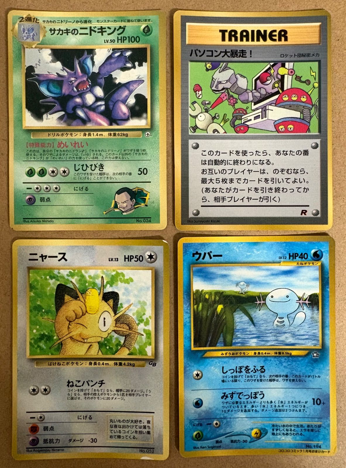 コロコロコミック付録おまけカードセット(ダメージ特価品) ポケモン