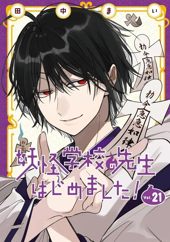 [Used] Limited Edition Comic “Youth Comic” with benefits) Limited 21) Yo-kai School Teacher has started! Special Edition/ Mai Tanaka