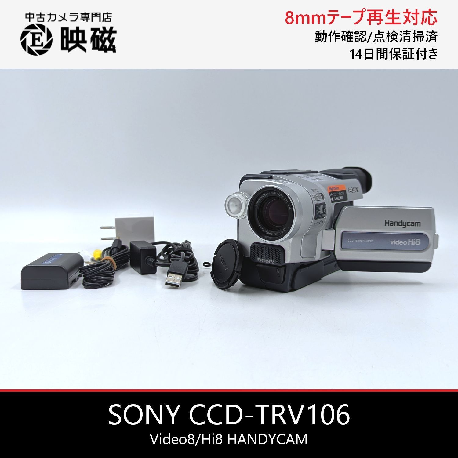 SONY ソニー CCD-TRV106 Hi8 Video8 8mm ビデオカメラ 整備済み 8mm