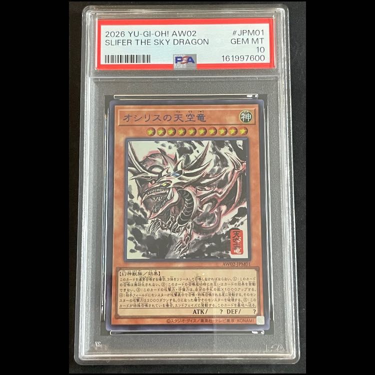 PSA10】三幻神 ミニ掛け軸 掛軸 墨絵 ラーの翼神竜 オシリスの天空竜