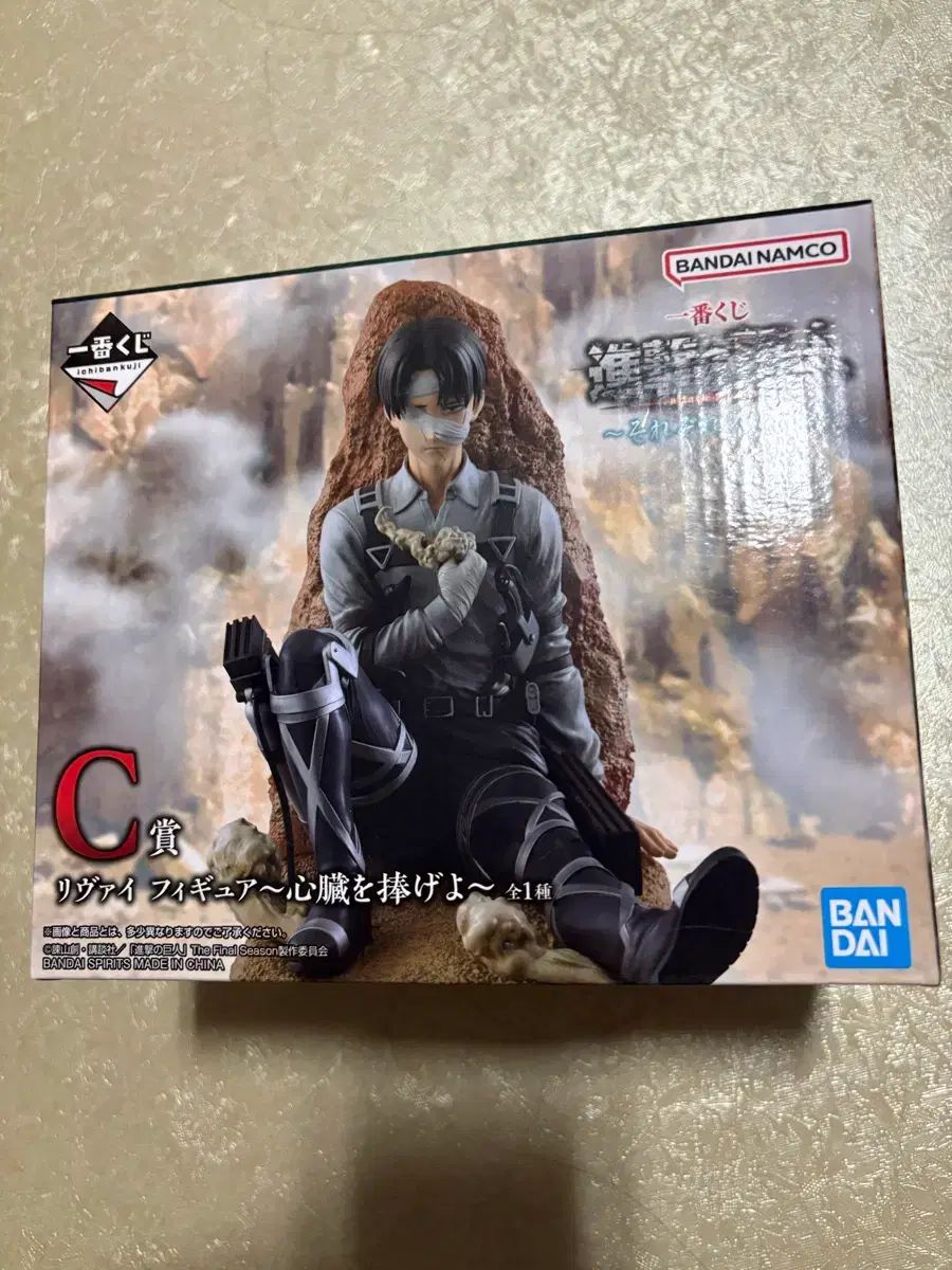 進撃の巨人 リヴァイ 一番くじ C賞 未開封