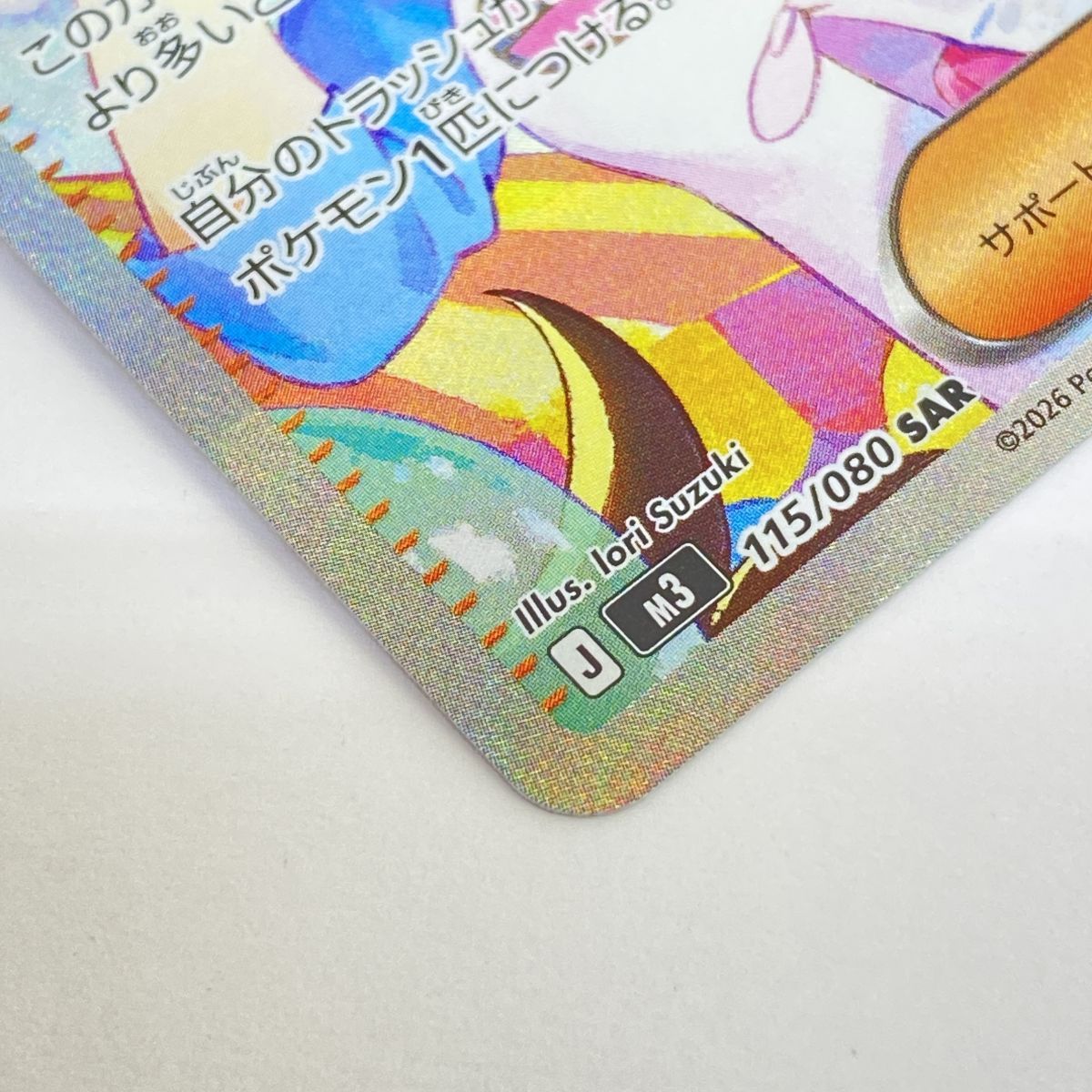 ポケモンカード メイのはげまし M3 115/080 SAR ※中古 - メルカリ