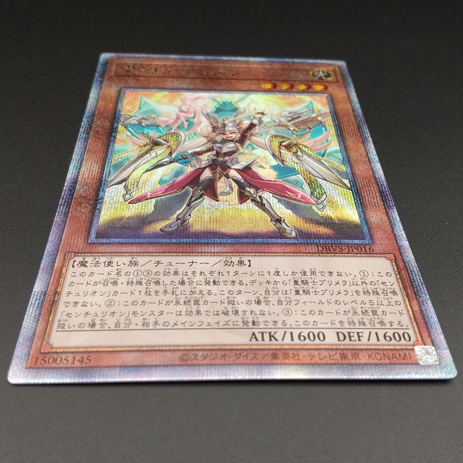 高松49-0013] 遊戯王OCG 重騎士プリメラ DBVS-JP16 クォーター