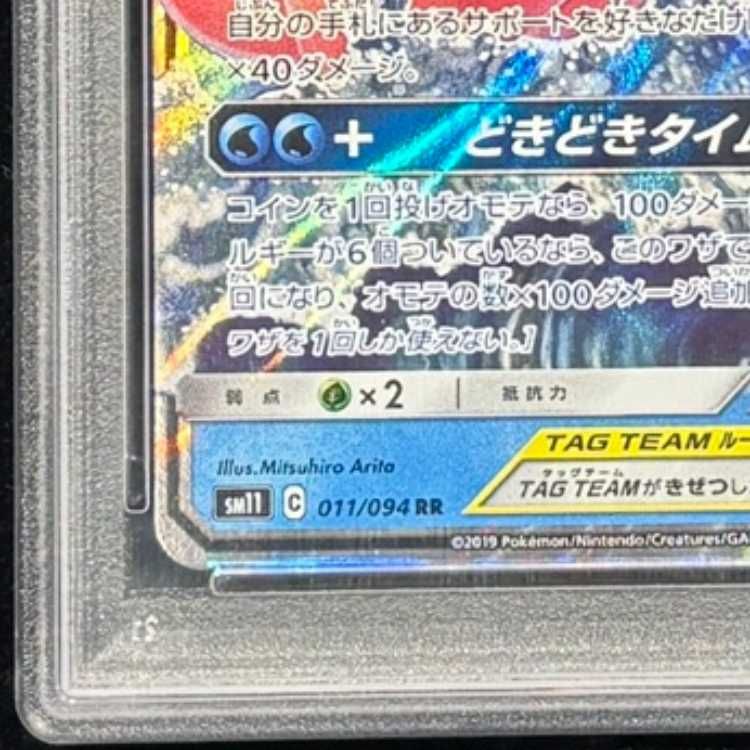 PSA10】 ヤドン&コダックGX (RR) {011/094} [SM11/ミラクルツイン] [SM