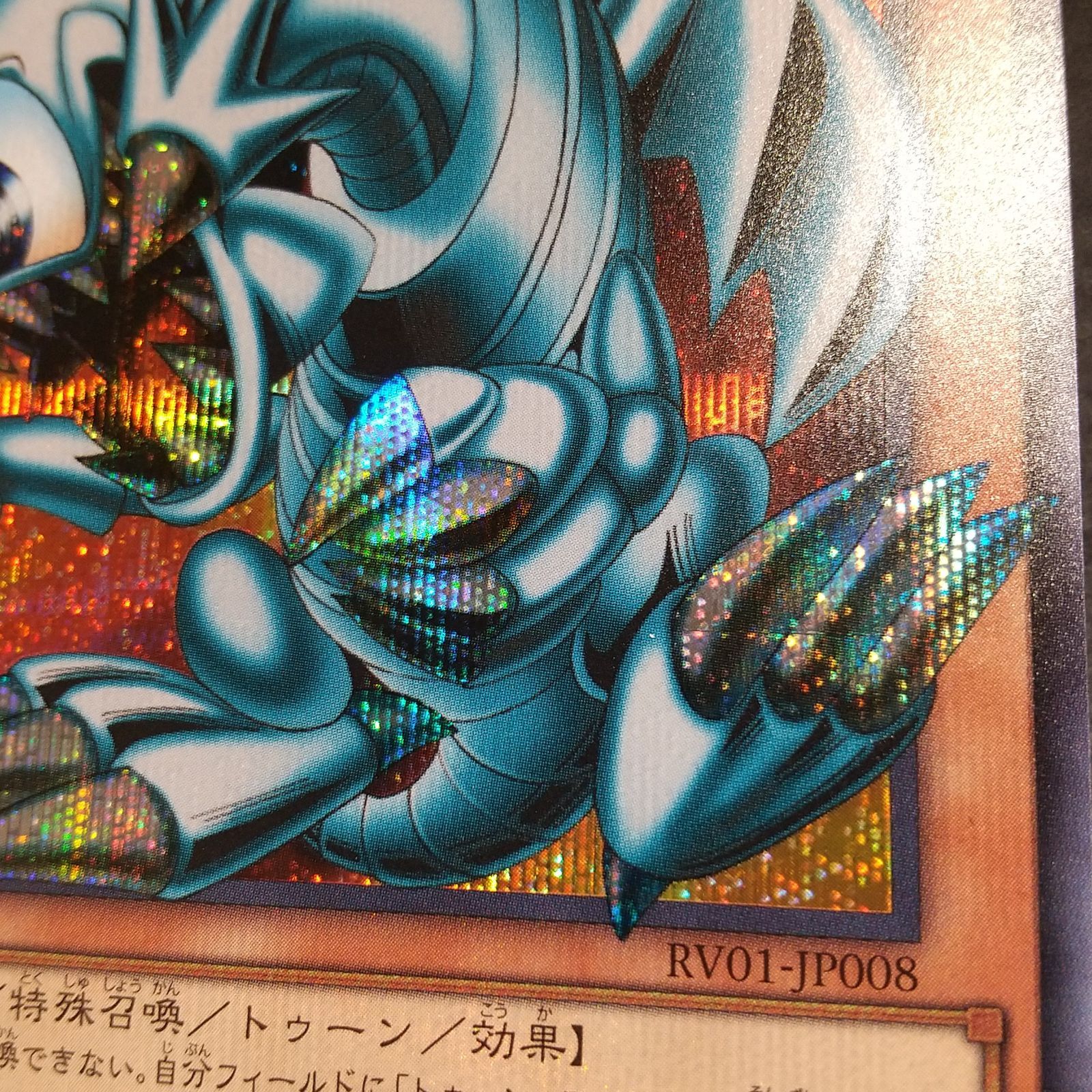 高松49-0014] 遊戯王OCG ブルーアイズ・トゥーン・ドラゴン RV01-JP008