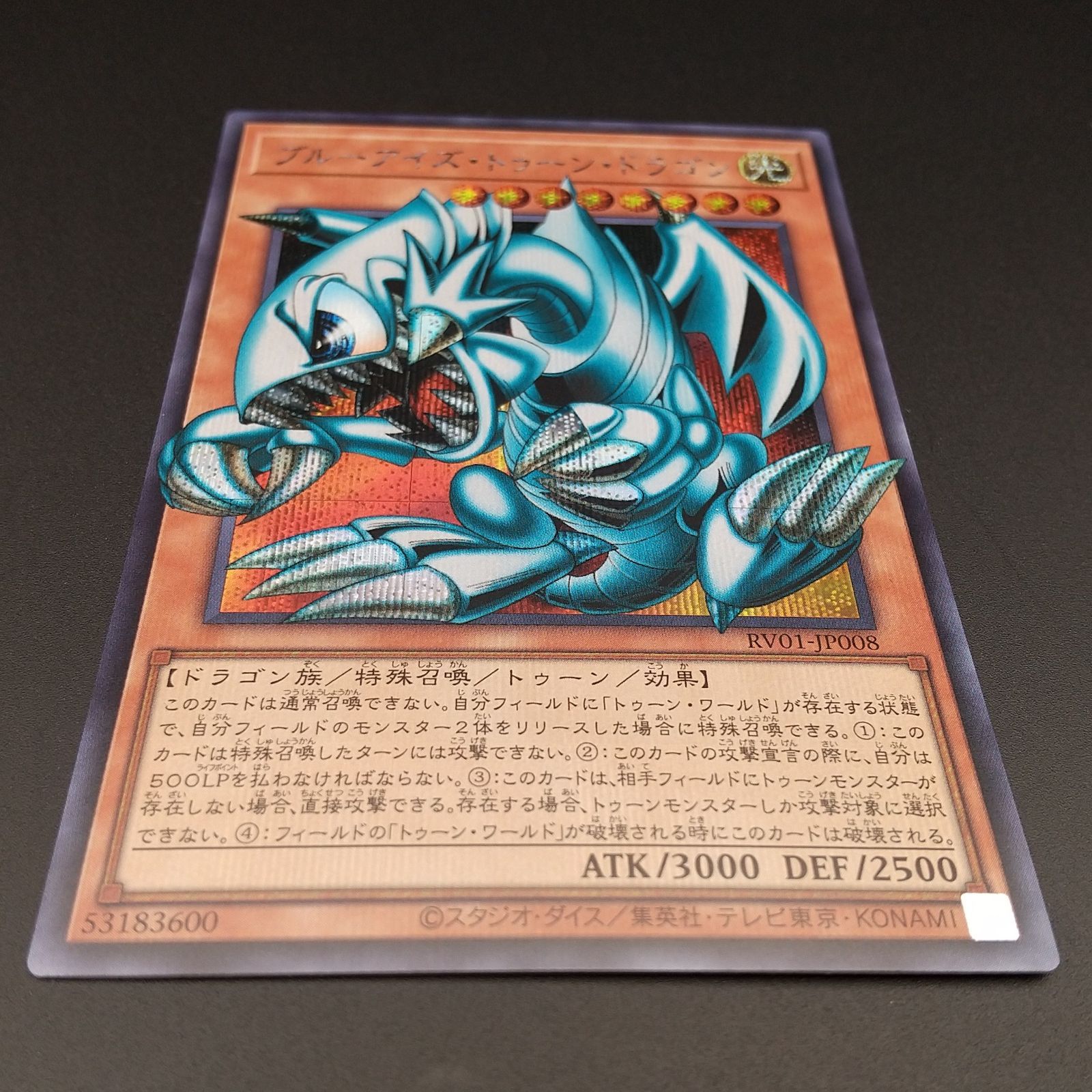 高松49-0014] 遊戯王OCG ブルーアイズ・トゥーン・ドラゴン RV01-JP008