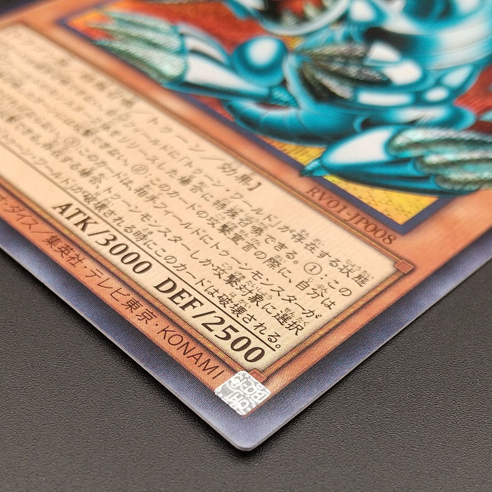 高松49-0014] 遊戯王OCG ブルーアイズ・トゥーン・ドラゴン RV01-JP008