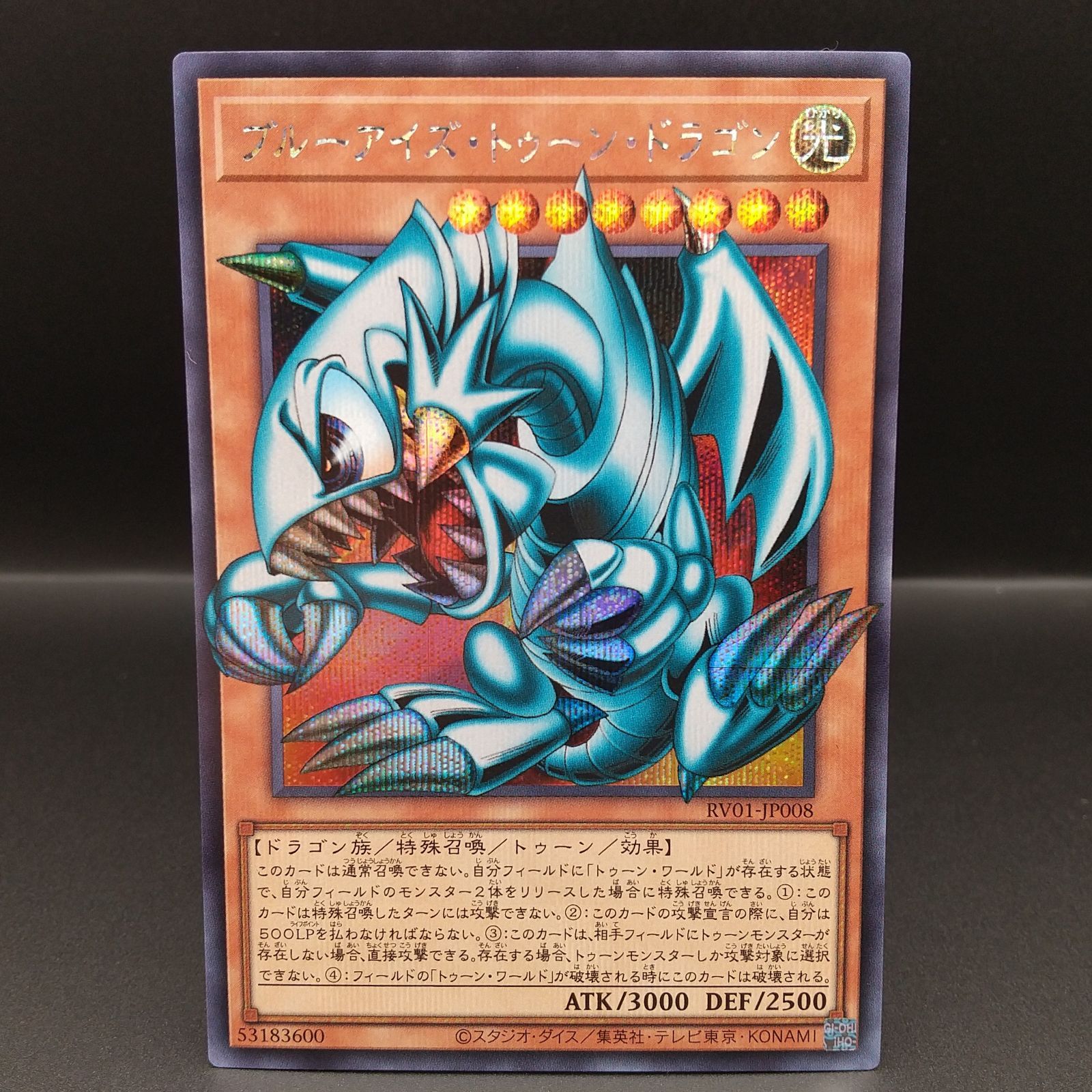 高松49-0014] 遊戯王OCG ブルーアイズ・トゥーン・ドラゴン RV01-JP008