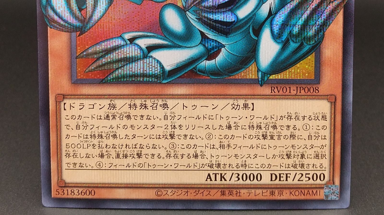 高松49-0014] 遊戯王OCG ブルーアイズ・トゥーン・ドラゴン RV01-JP008