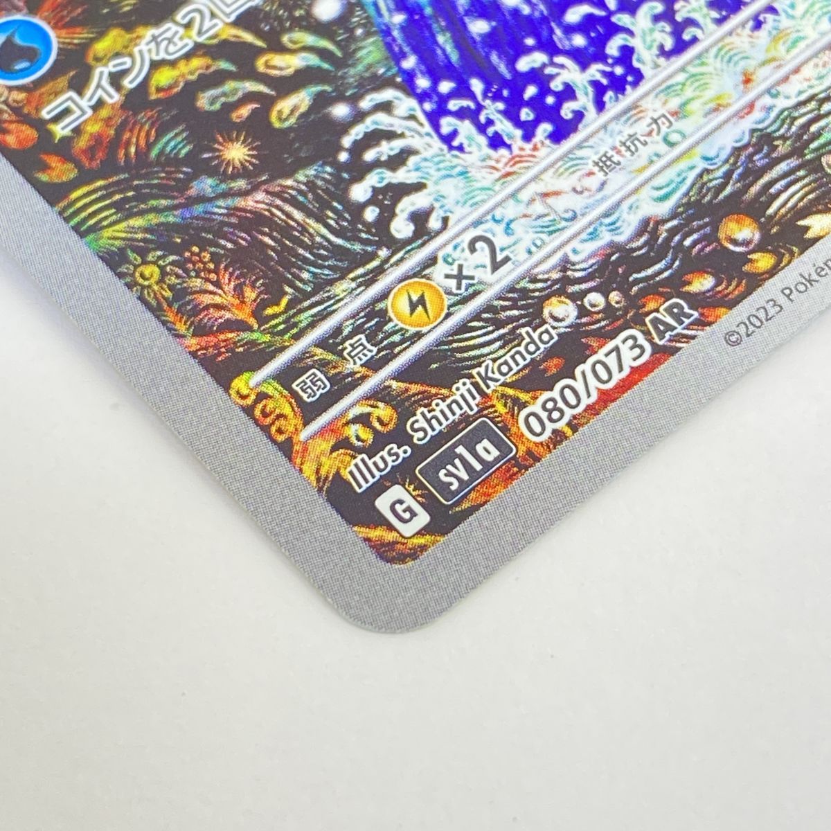 ポケモンカード コイキング SV1a 080/073 AR ※中古 - メルカリ