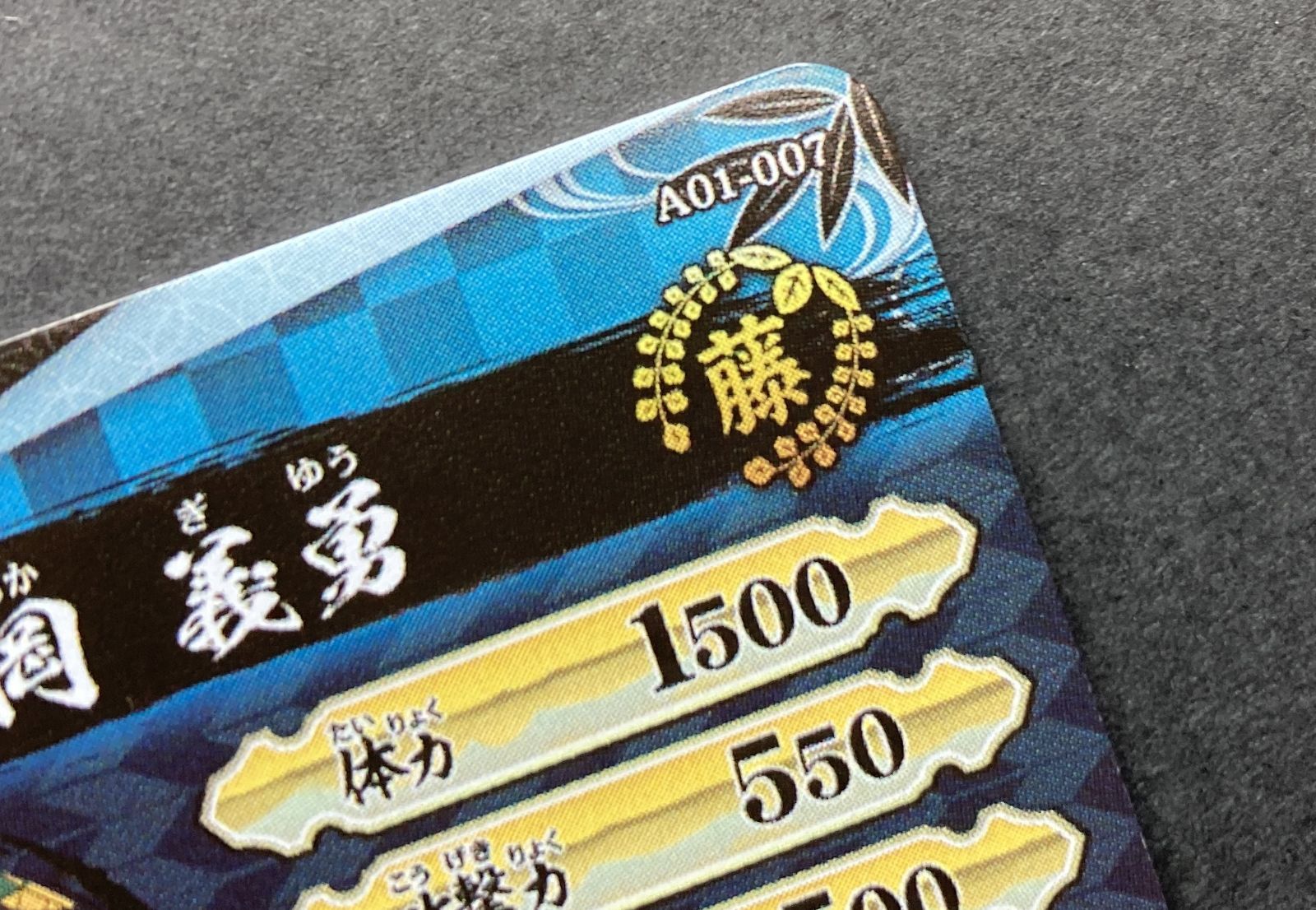 △M710-99 鬼滅の刃 日輪 バトルスラッシュ 富岡義勇 A01-007 UR