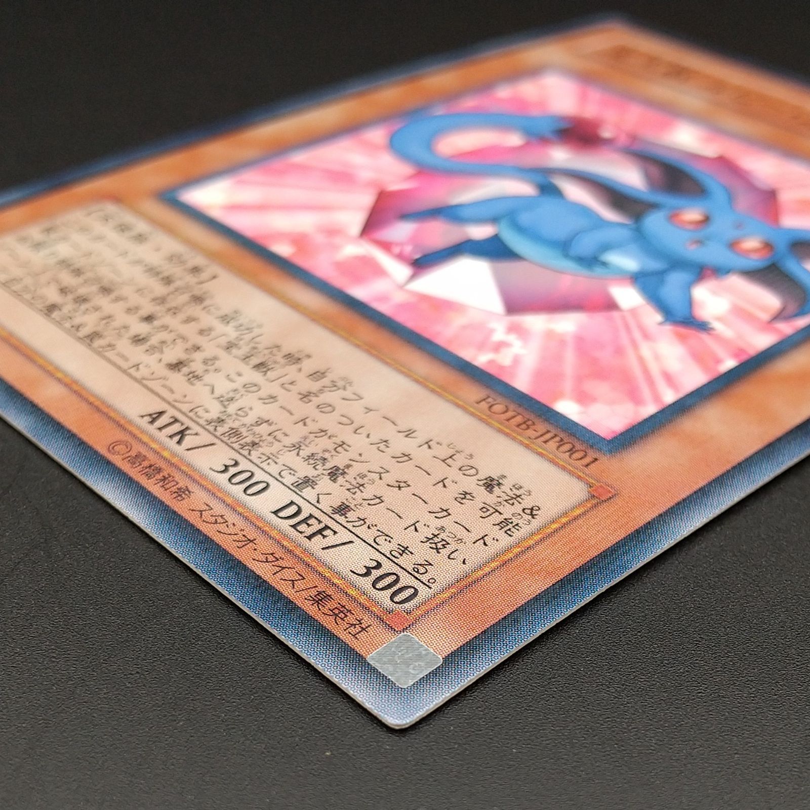 高松49-0015] 遊戯王OCG 宝玉獣ルビーカーバンクル FOTB-JP001