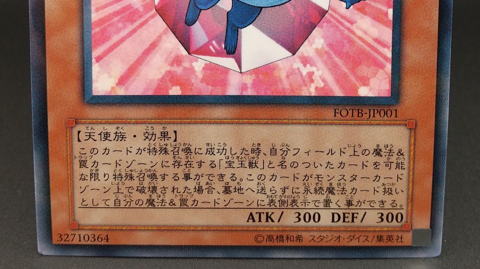 高松49-0015] 遊戯王OCG 宝玉獣ルビーカーバンクル FOTB-JP001