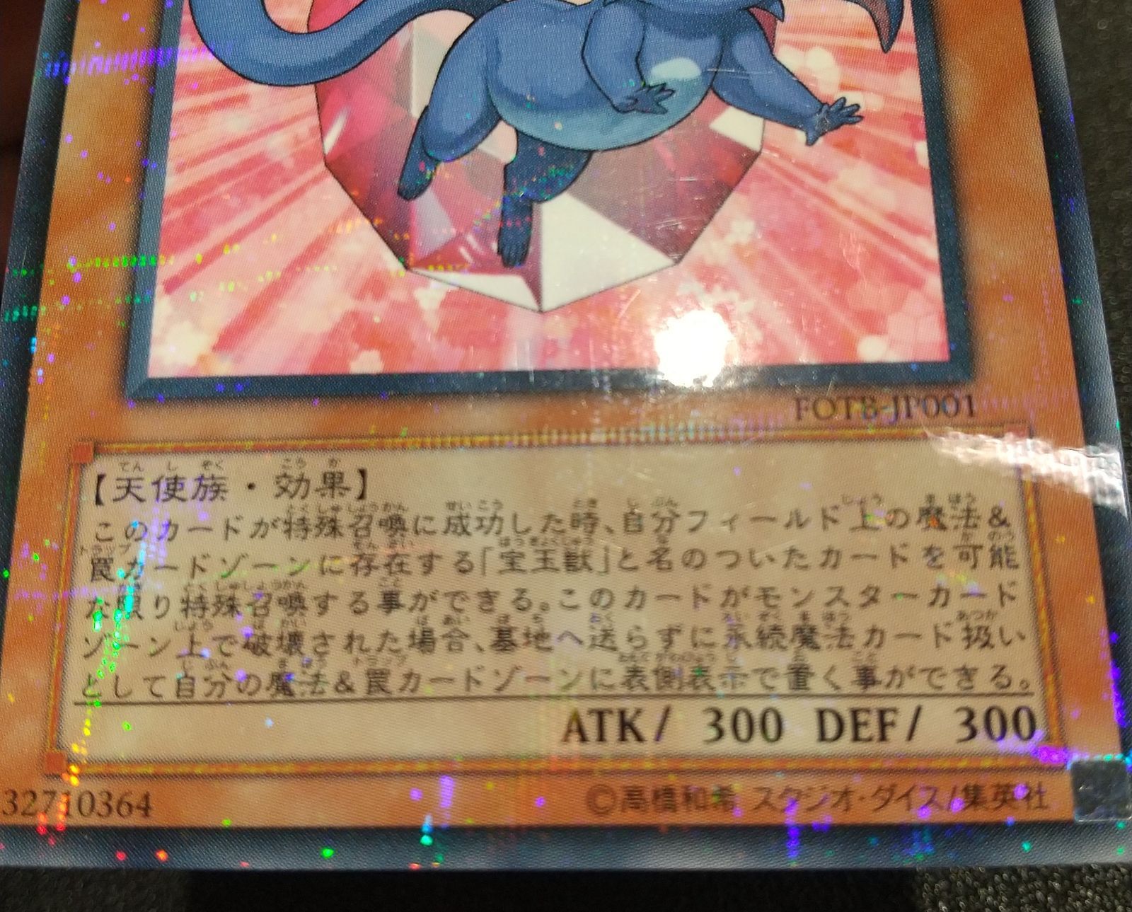 高松49-0015] 遊戯王OCG 宝玉獣ルビーカーバンクル FOTB-JP001