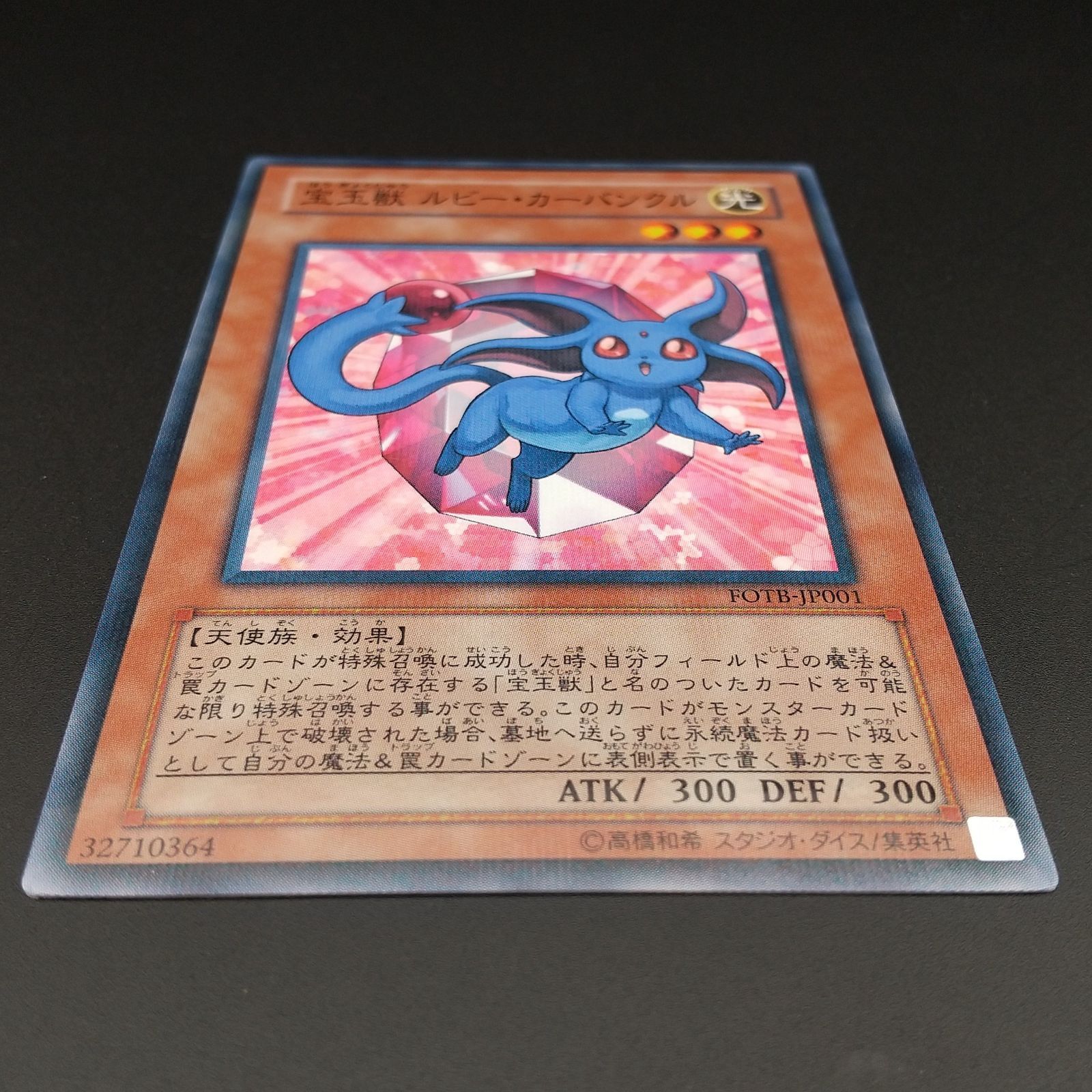 高松49-0015] 遊戯王OCG 宝玉獣ルビーカーバンクル FOTB-JP001