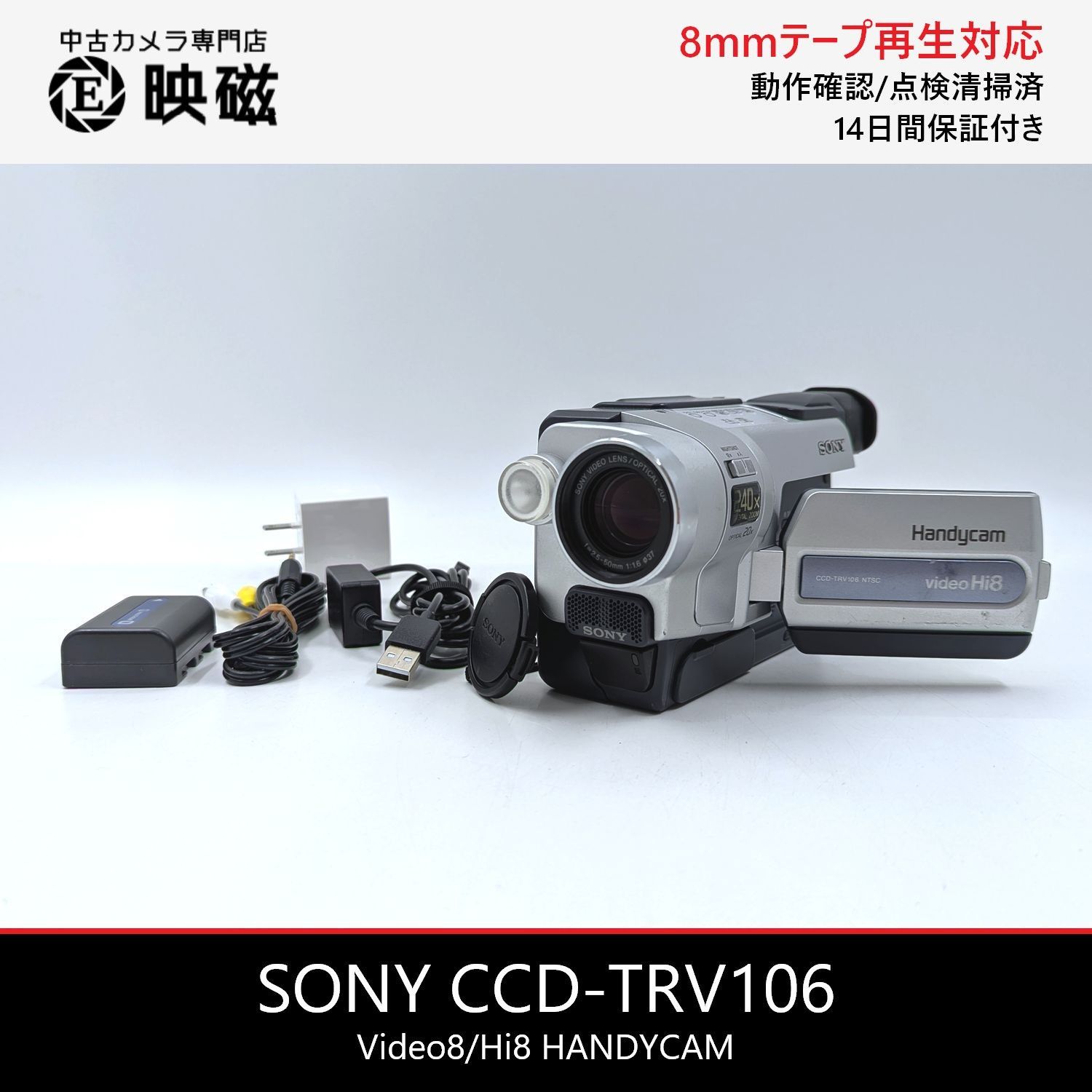 SONY ソニー CCD-TRV106 Hi8 Video8 8mm ビデオカメラ 整備済み 8mm
