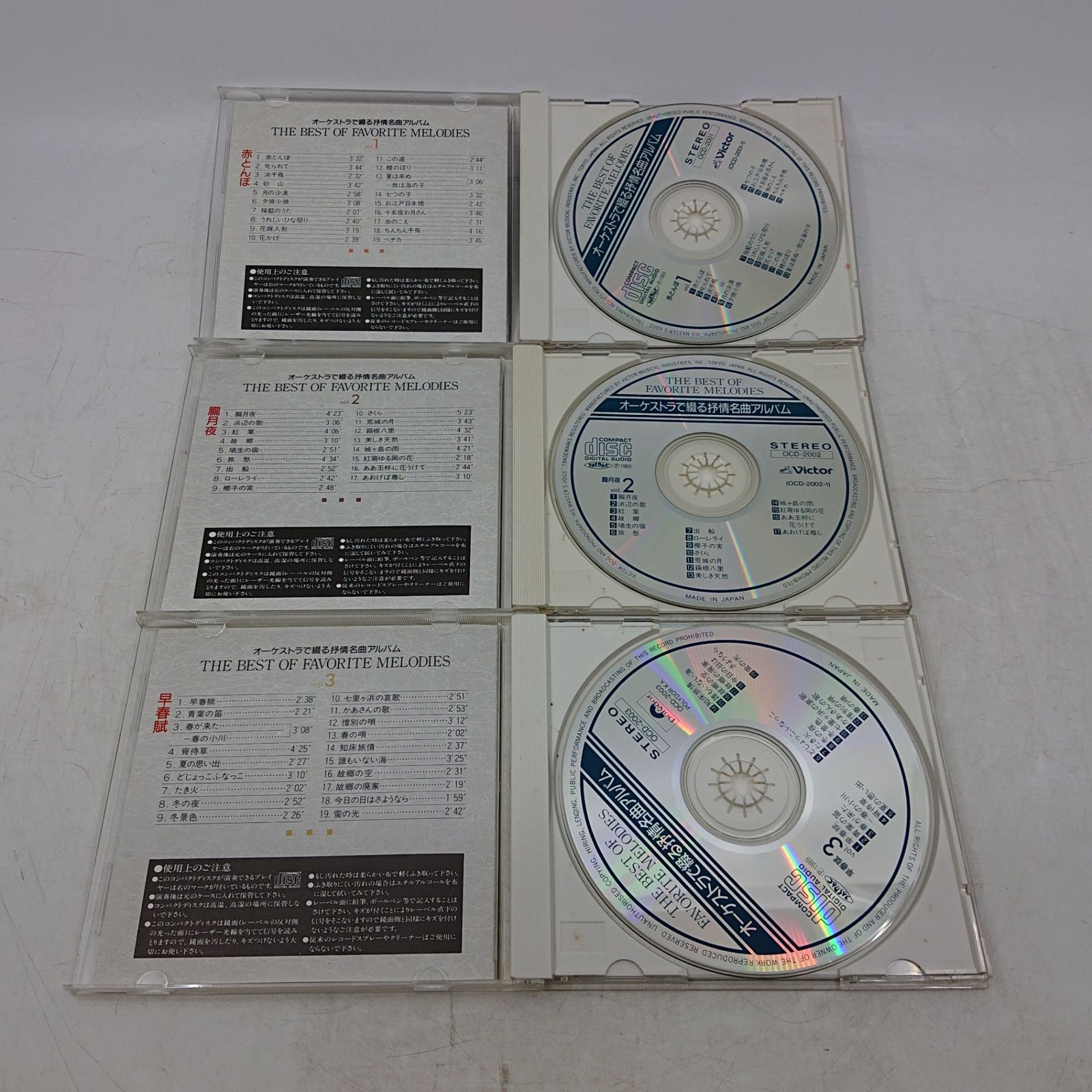 オーケストラで綴る抒情名曲アルバム CD8枚組 ビクター 2607czth54