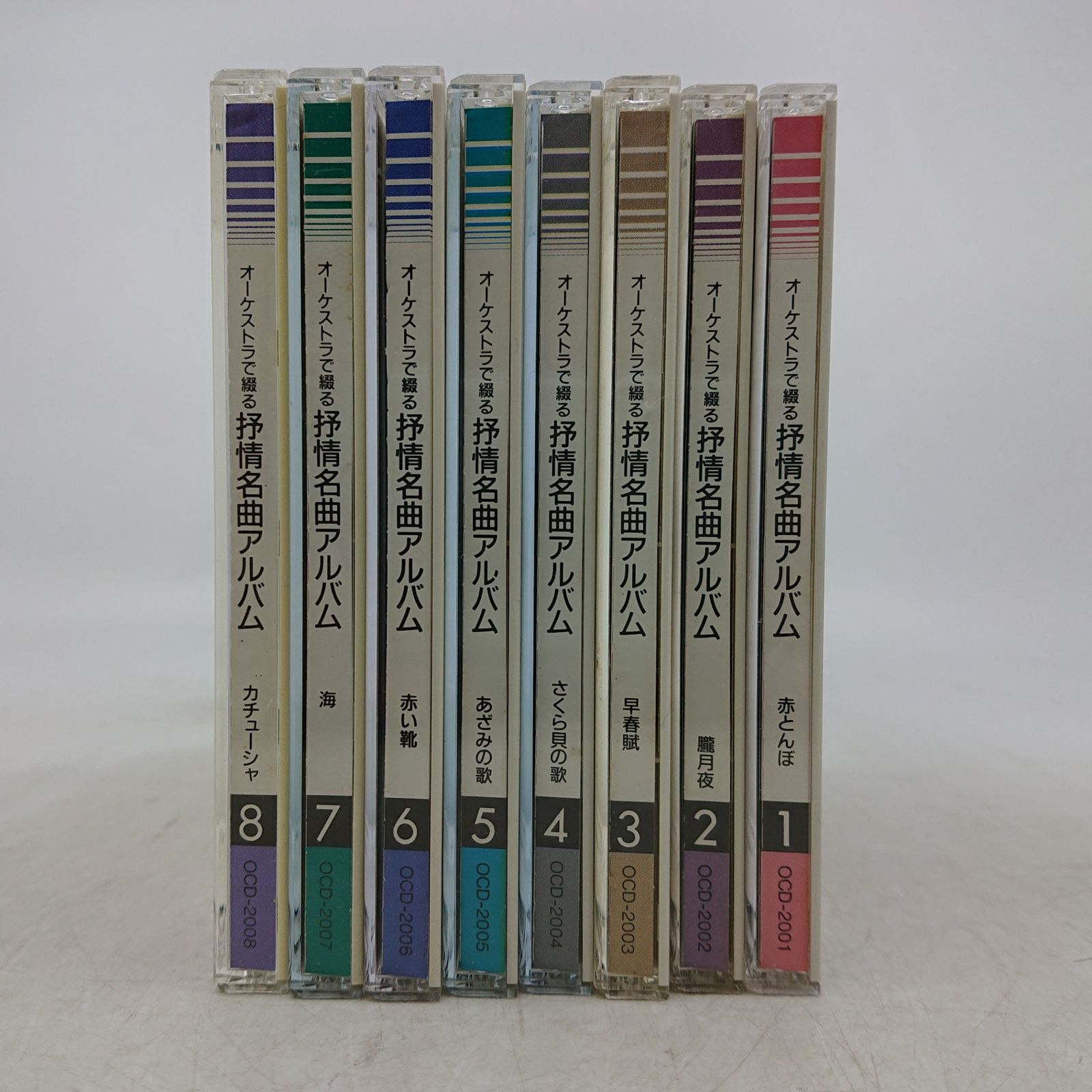 オーケストラで綴る抒情名曲アルバム CD8枚組 ビクター 2607czth54