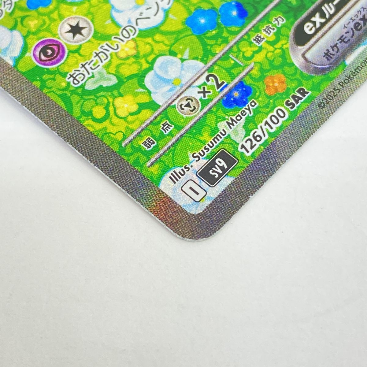 ポケモンカード リーリエのピッピex SV9 126/100 SAR ※中古 - メルカリ
