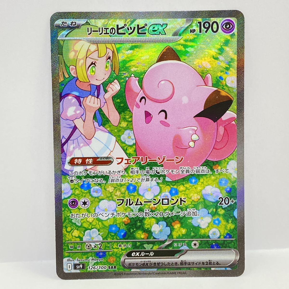 ポケモンカード リーリエのピッピex SV9 126/100 SAR ※中古 - メルカリ