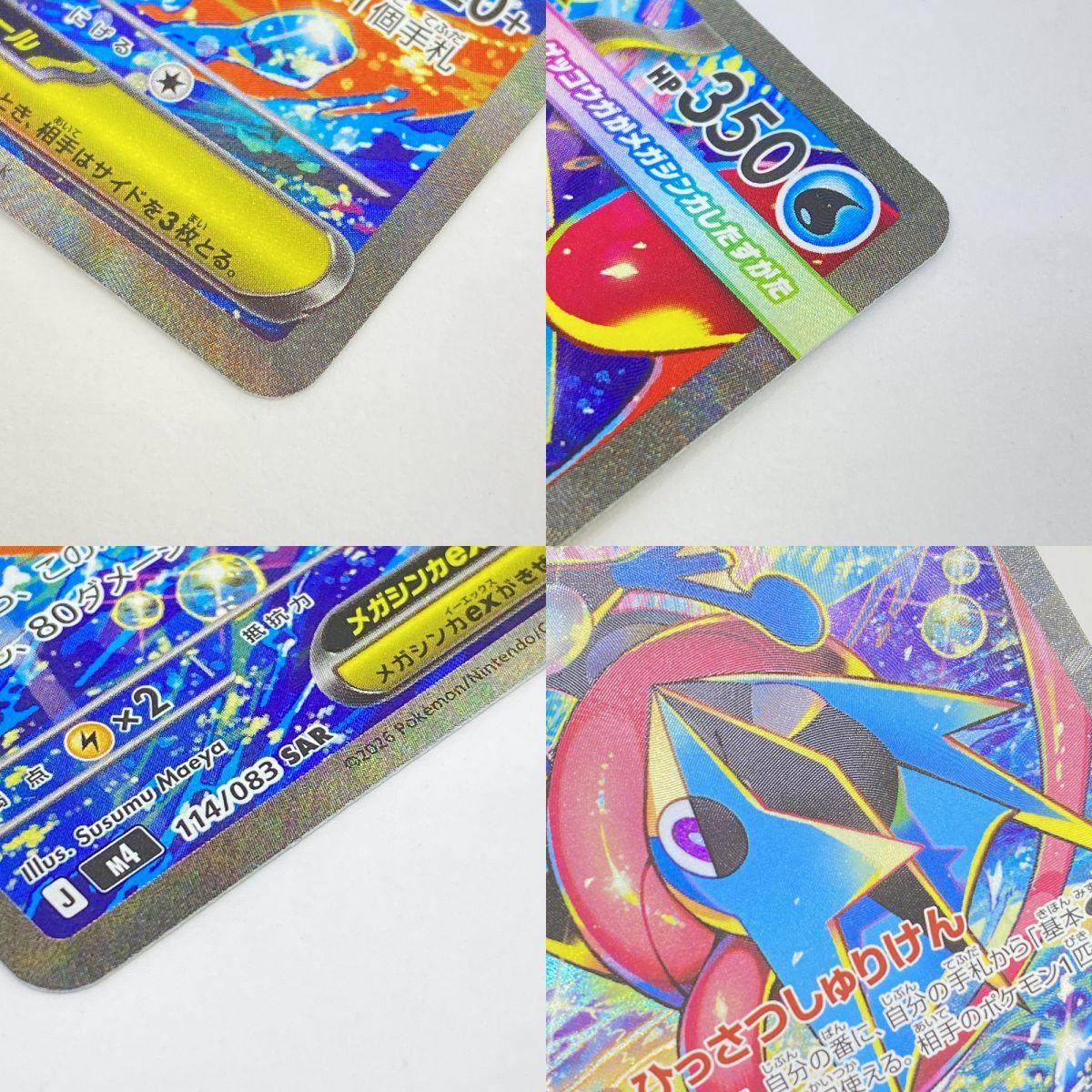 ポケモンカード メガゲッコウガex M4 114/083 SAR ※中古 - メルカリ