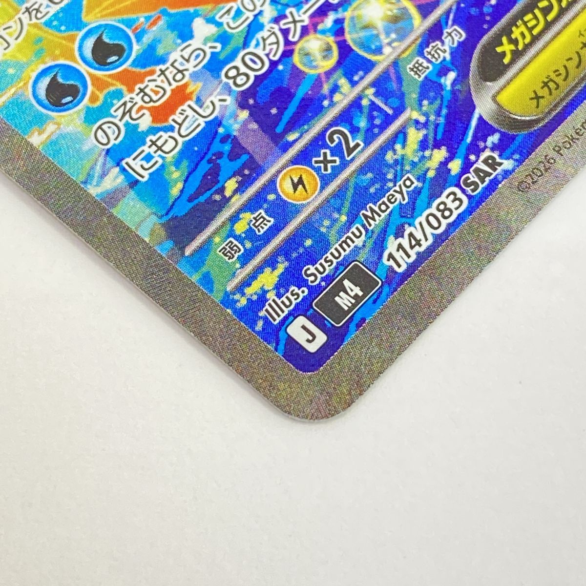 ポケモンカード メガゲッコウガex M4 114/083 SAR ※中古 - メルカリ