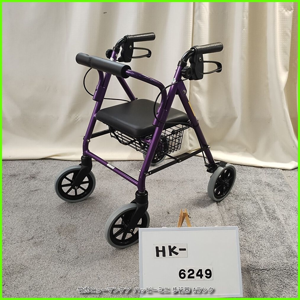 HK-6249) 竹虎ヒューマンケア ハッピーミニ コンパクト 歩行器 歩行車
