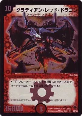 【中古】デュエルマスターズ S4/S5[SR]：グラディアン・レッド・ドラゴン