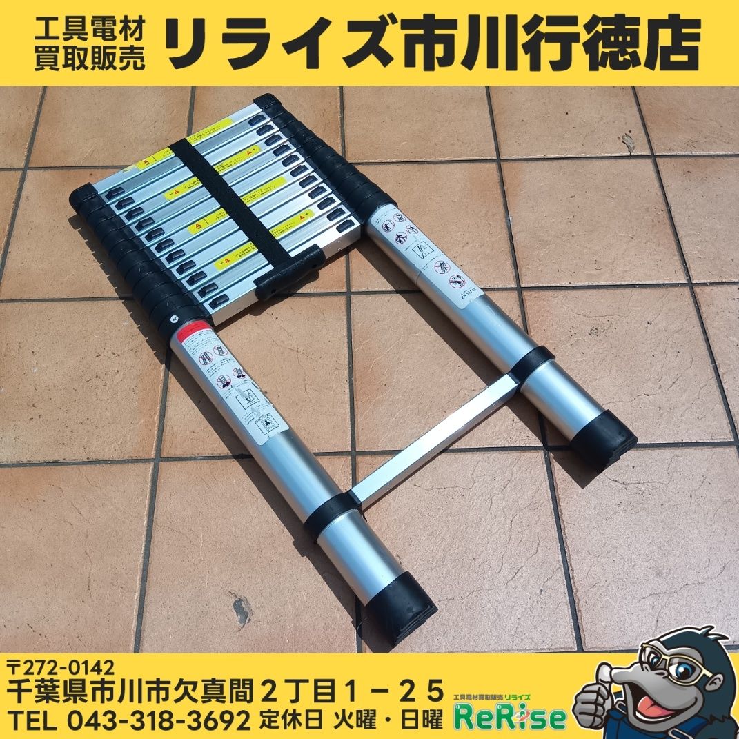 アルミ伸縮式延長はしご EN131CE 【中古】【市川行徳店】