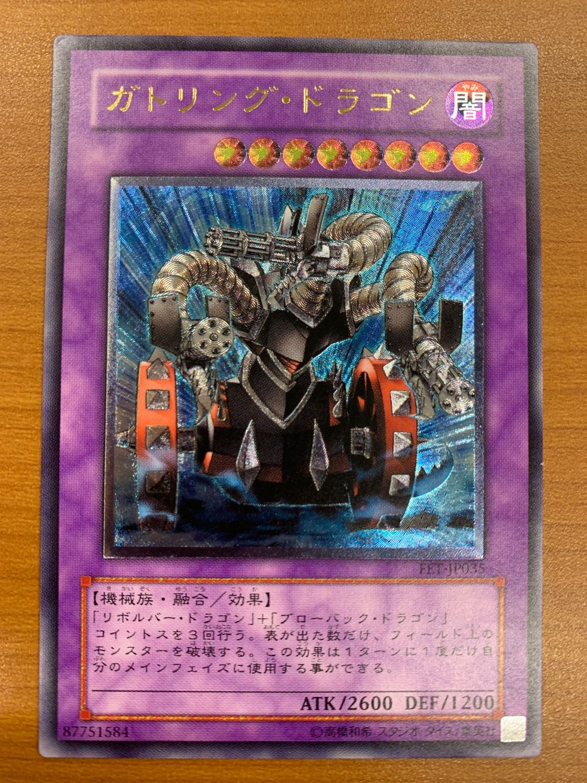 状態B ガトリング・ドラゴン レリーフ UL アルティメット FET-JP035