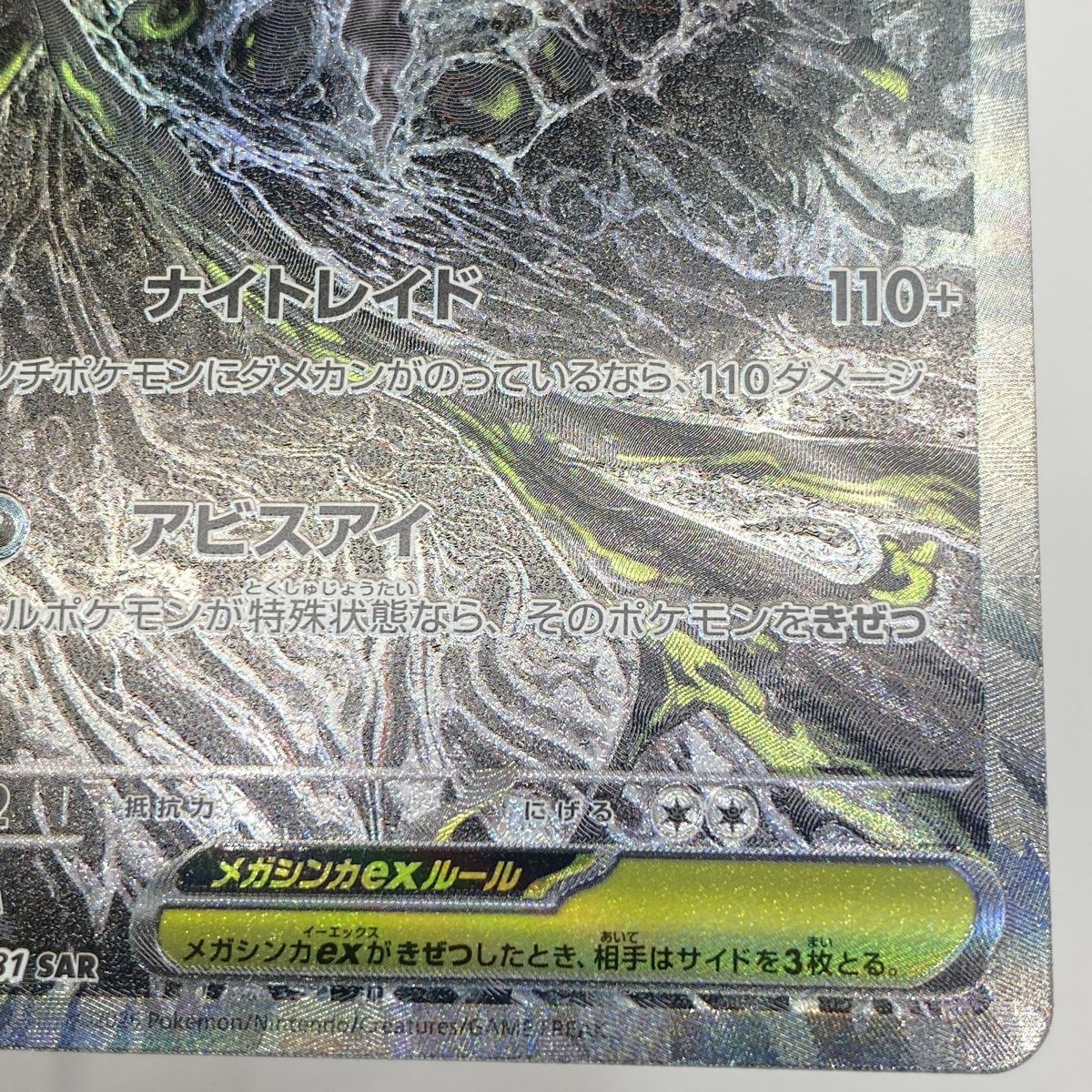 ポケモンカード メガダークライex M5 114/081 SAR ※中古 - メルカリ